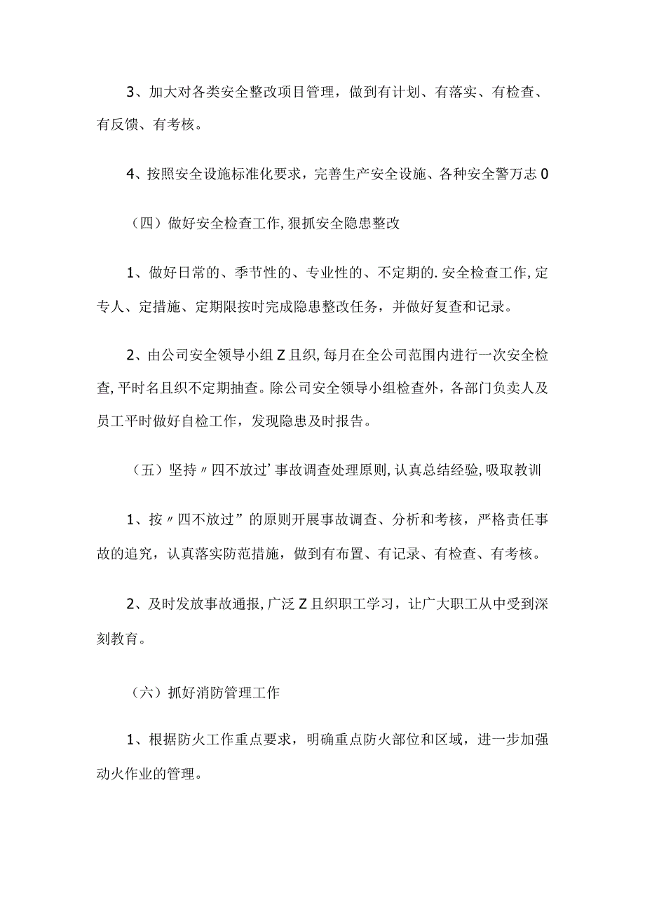 安全生产工作落实措施.docx_第3页