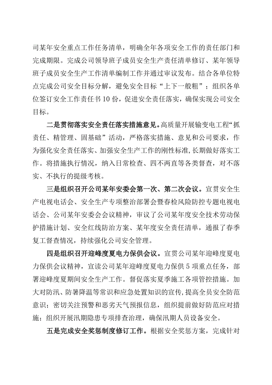 安全年中工作总结报告.docx_第2页