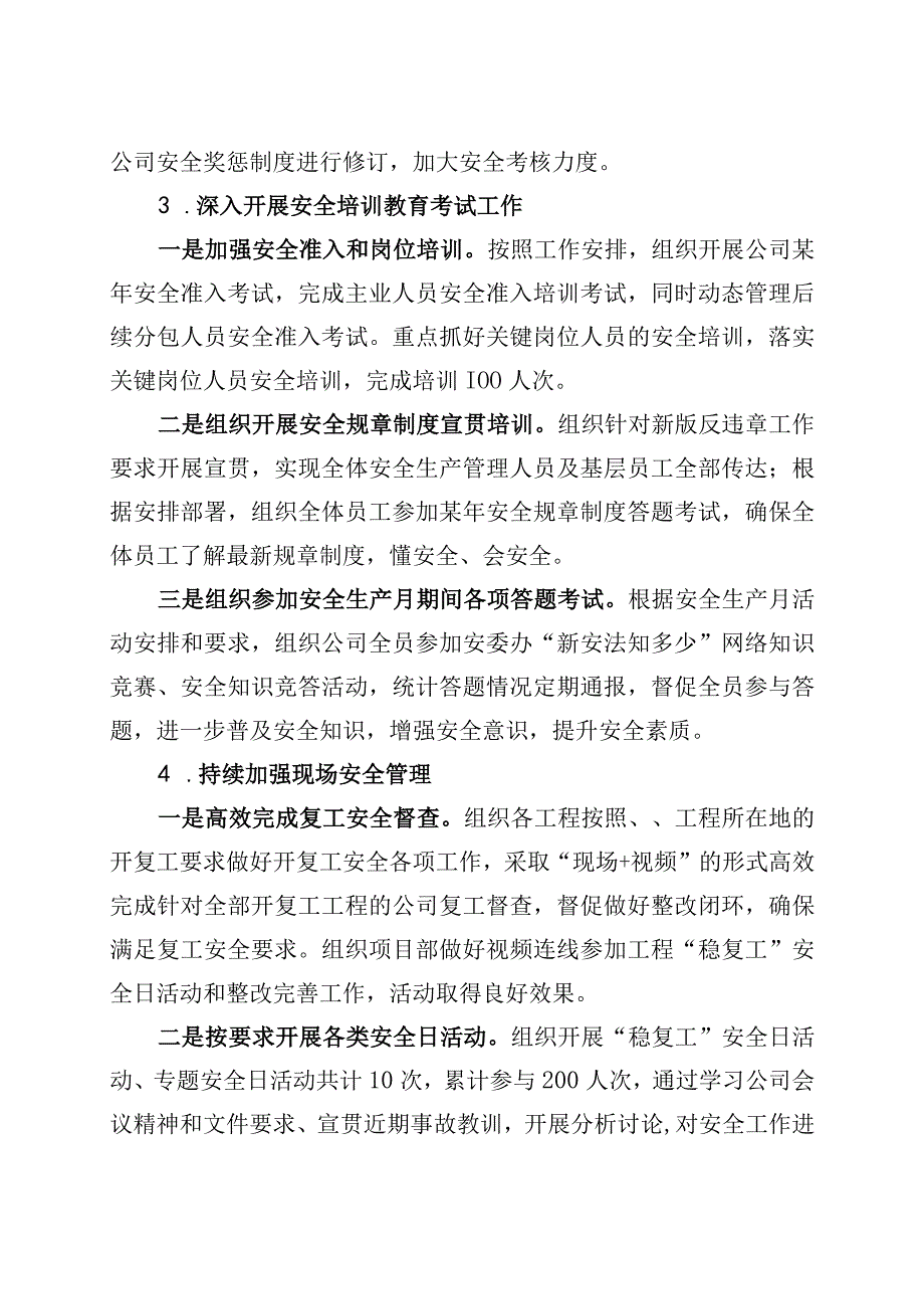 安全年中工作总结报告.docx_第3页