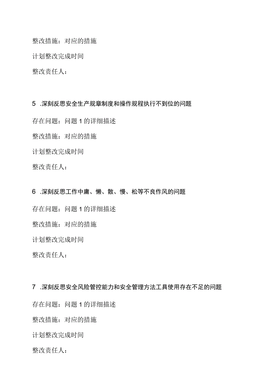 安全生产提升百日行动实施方案总结模板20211025.docx_第3页