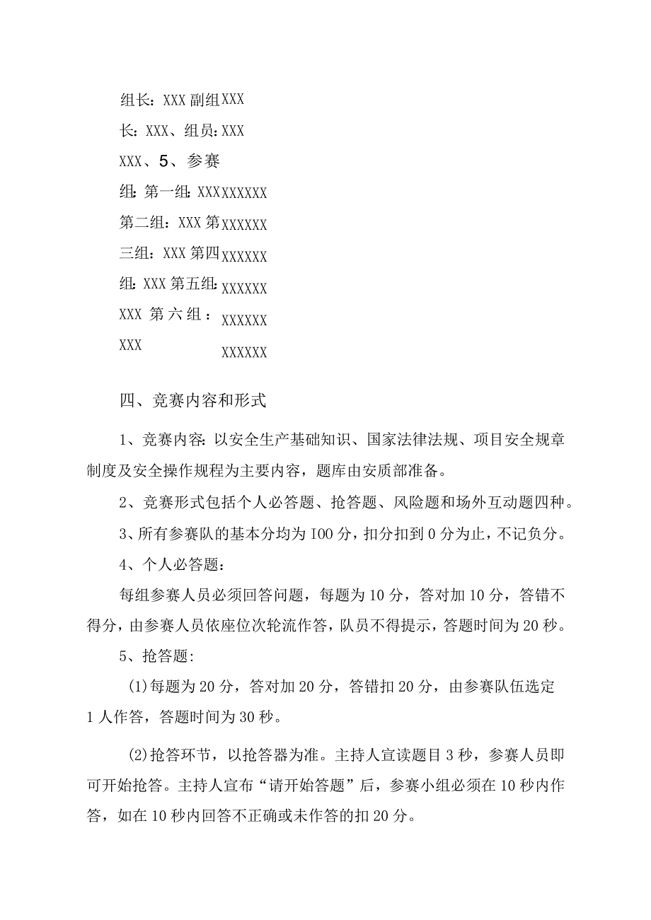 安全生产月安全知识竞赛活动方案精品.docx_第2页