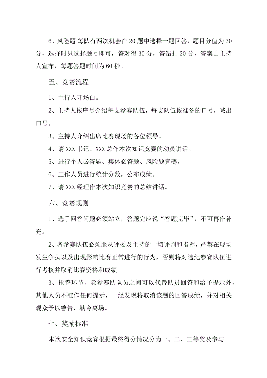 安全生产月安全知识竞赛活动方案精品.docx_第3页