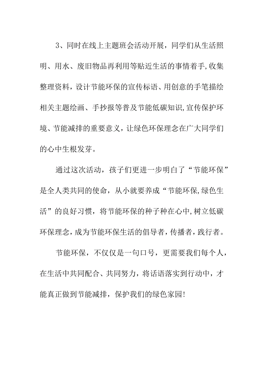 宇秀学校开展节能环保主题教育活动总结简报《节能环保 低碳生活》（2月）.docx_第2页