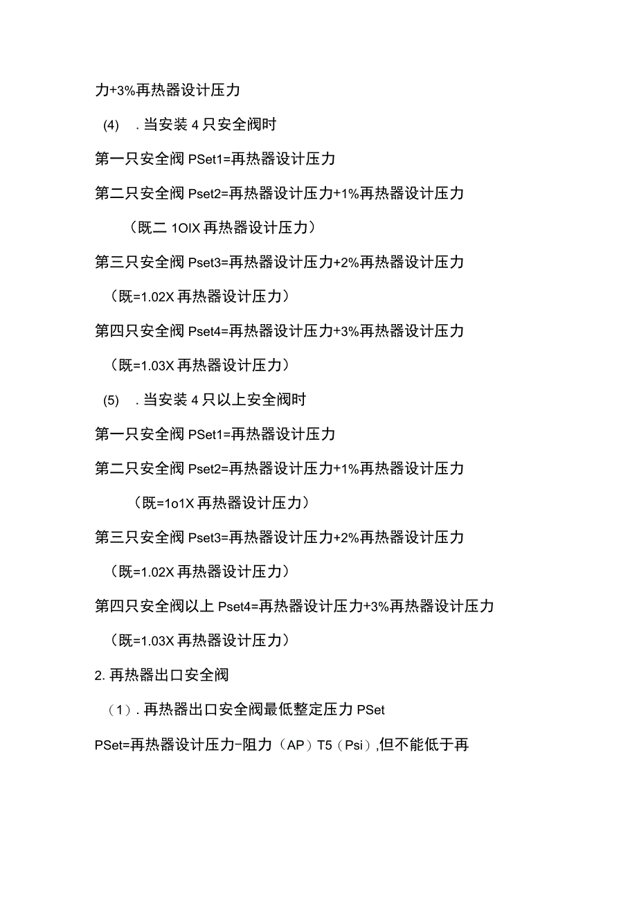 安全阀整定压力的设定原则.docx_第3页