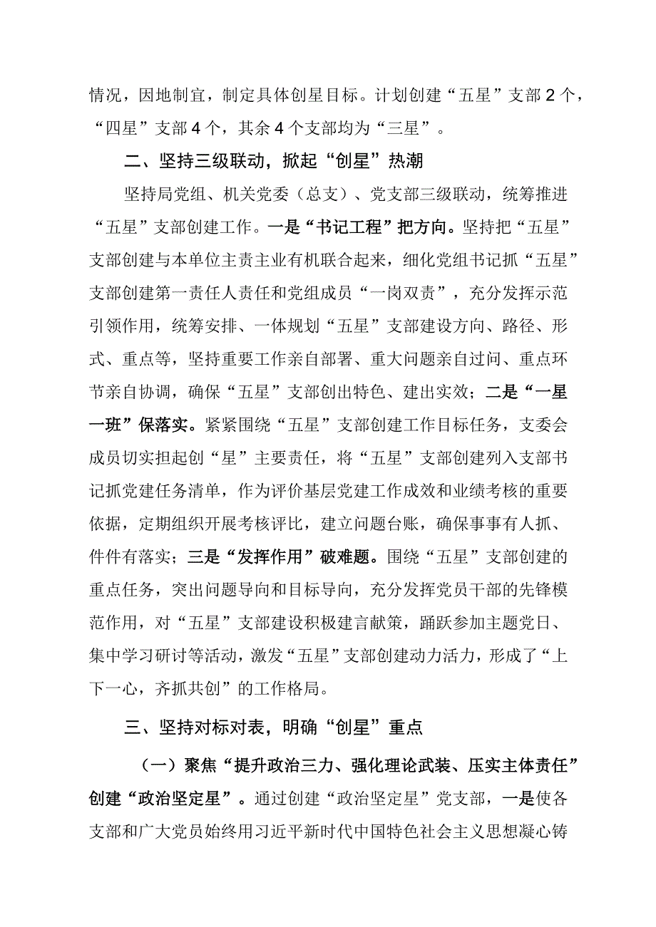 宛城区交通运输局以机关“五星”支部创建为抓手构建党建为统领的交通发展新格局.docx_第2页