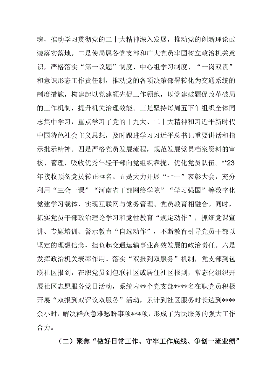 宛城区交通运输局以机关“五星”支部创建为抓手构建党建为统领的交通发展新格局.docx_第3页