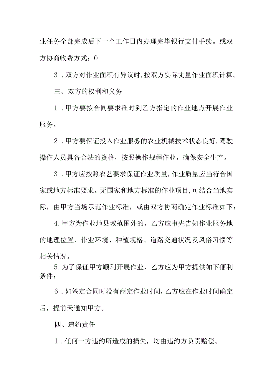 实用的服务合同范文集合十篇供参考.docx_第2页