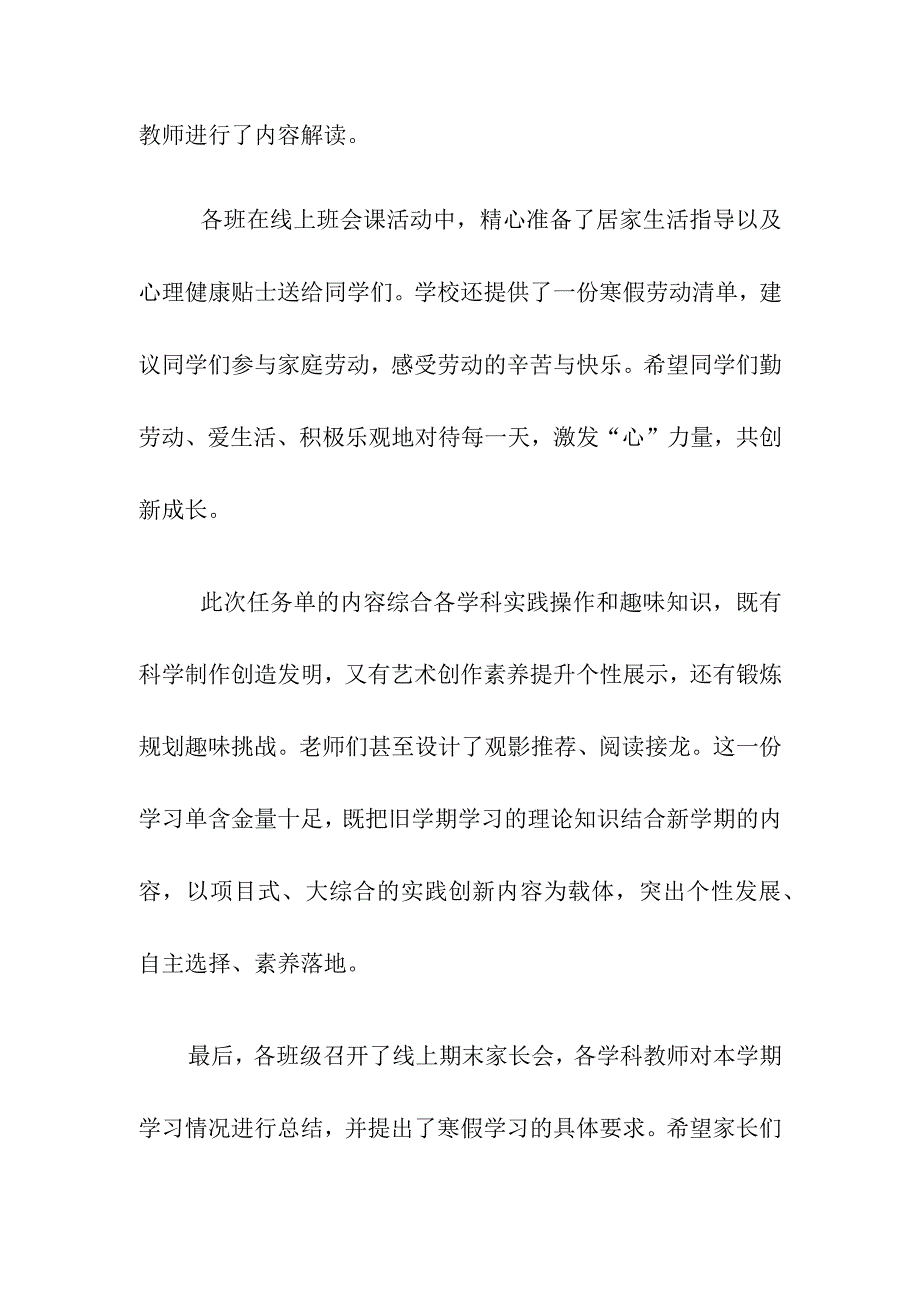 宇秀学校第一学期线上结业典礼总结简报（2023）《平安过寒假 快乐迎新春》.docx_第2页