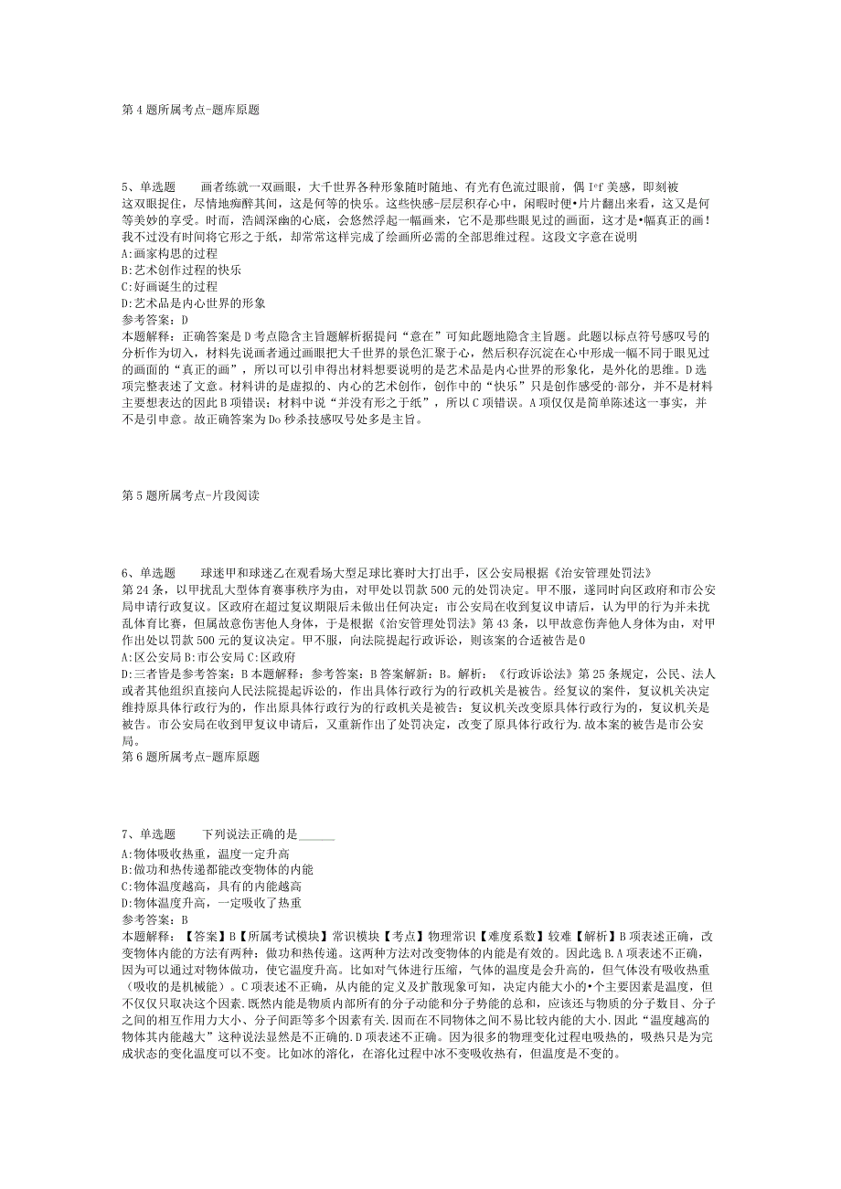 安徽省淮北市烈山区综合知识历年真题汇总【2012年-2022年网友回忆版】(二).docx_第2页