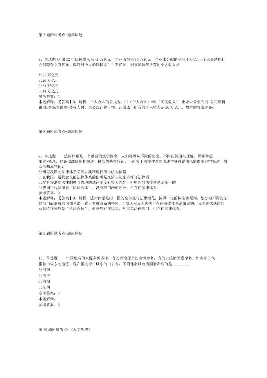 安徽省淮北市烈山区综合知识历年真题汇总【2012年-2022年网友回忆版】(二).docx_第3页