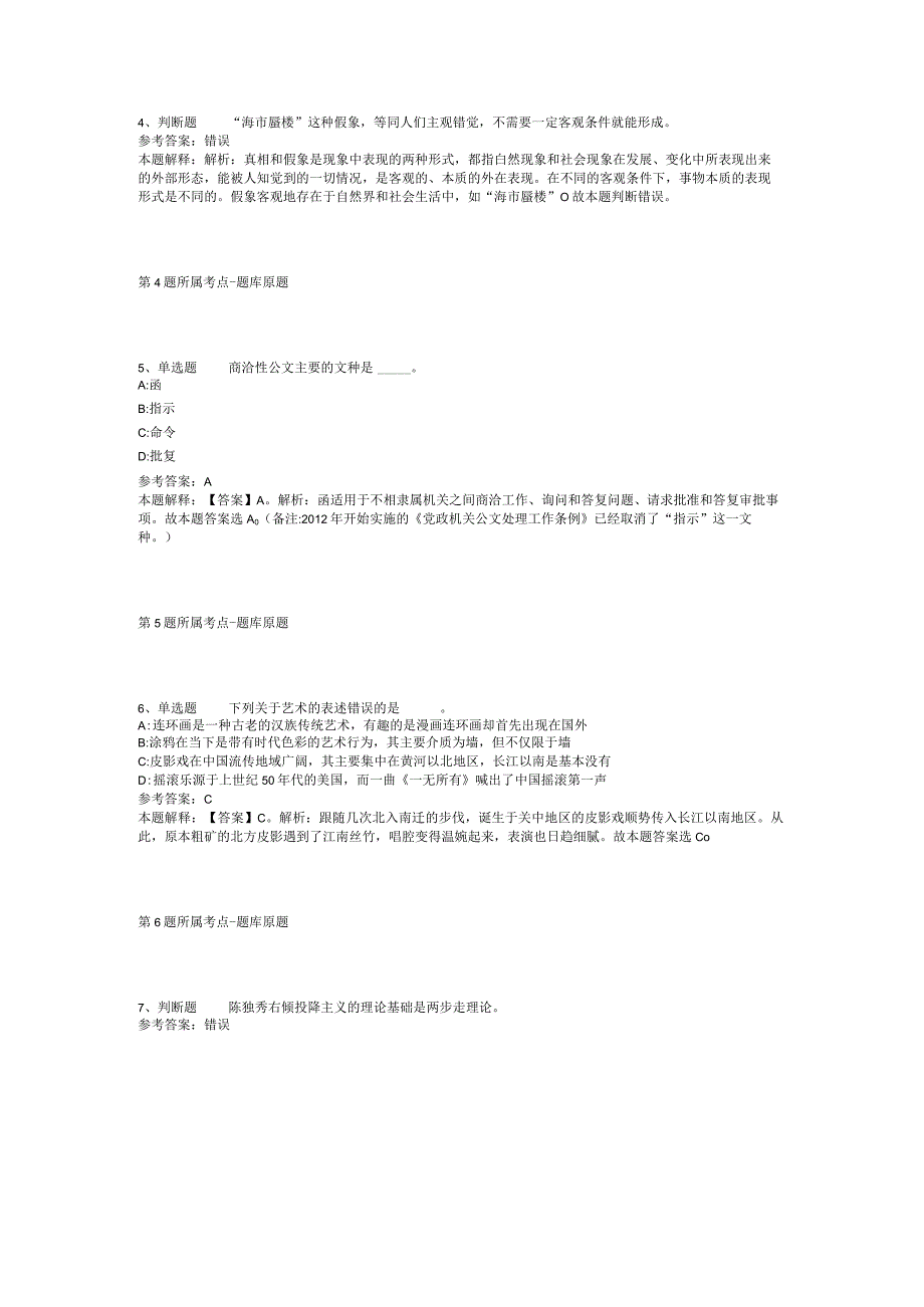 安徽省淮北市相山区事业编招聘历年真题汇总【2012年-2022年整理版】(二).docx_第2页