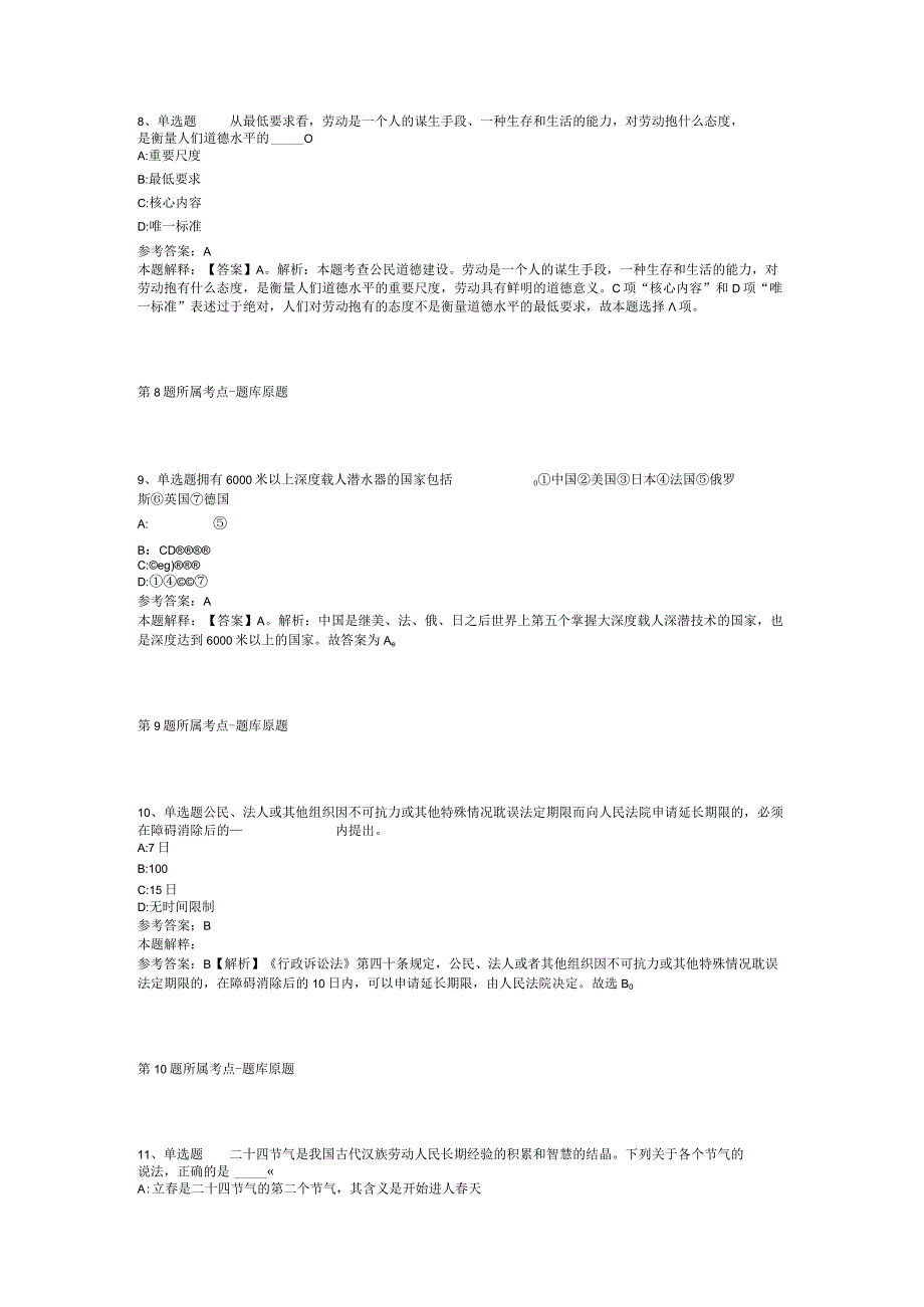 安徽省淮北市相山区事业编招聘历年真题汇总【2012年-2022年整理版】(二).docx_第3页