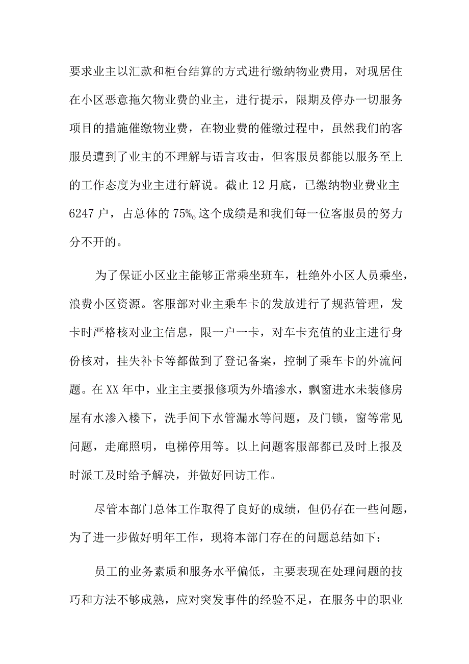 客服接待月工作总结5篇.docx_第2页