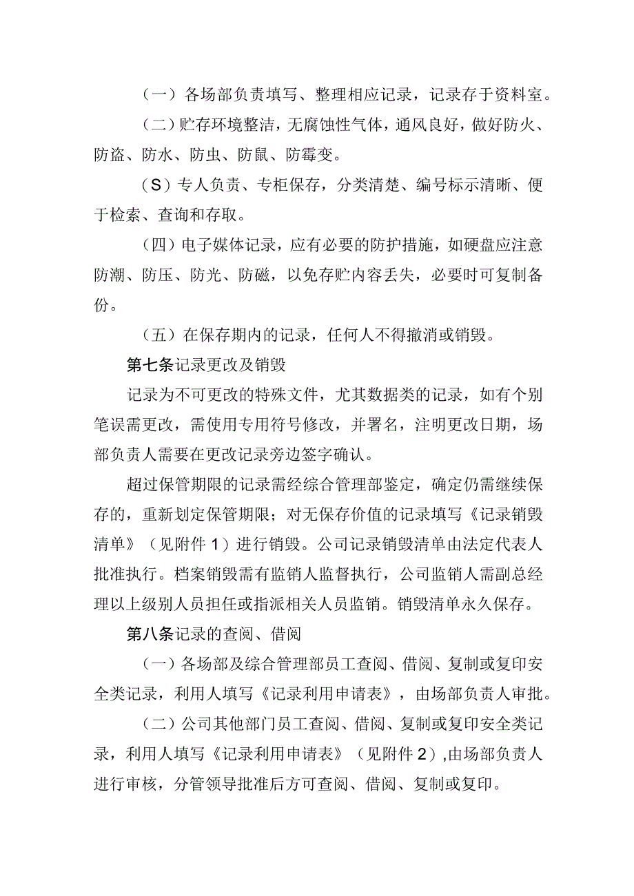 安全环保记录控制管理办法.docx_第2页