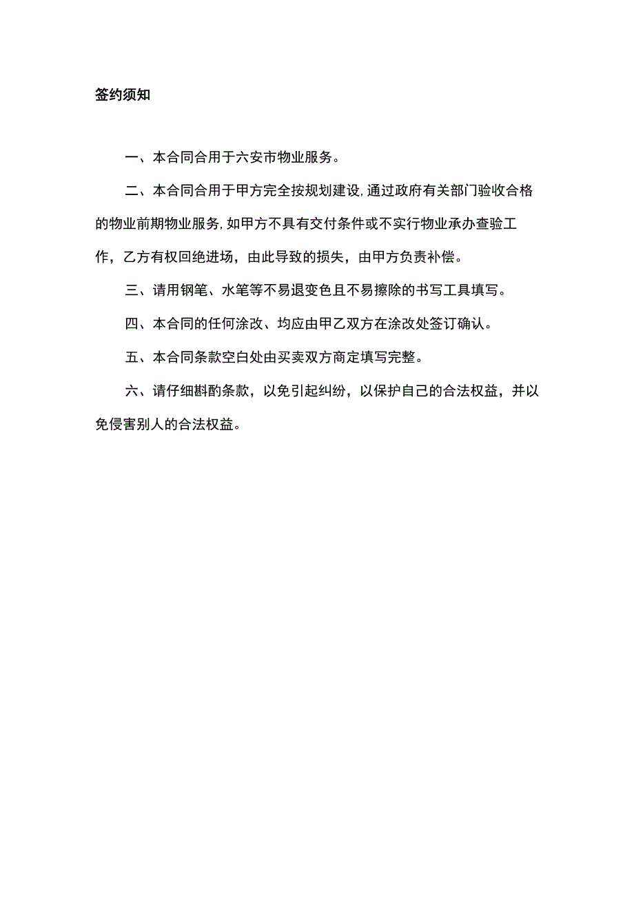 安徽省六安市前期物业服务合同范本.docx_第2页