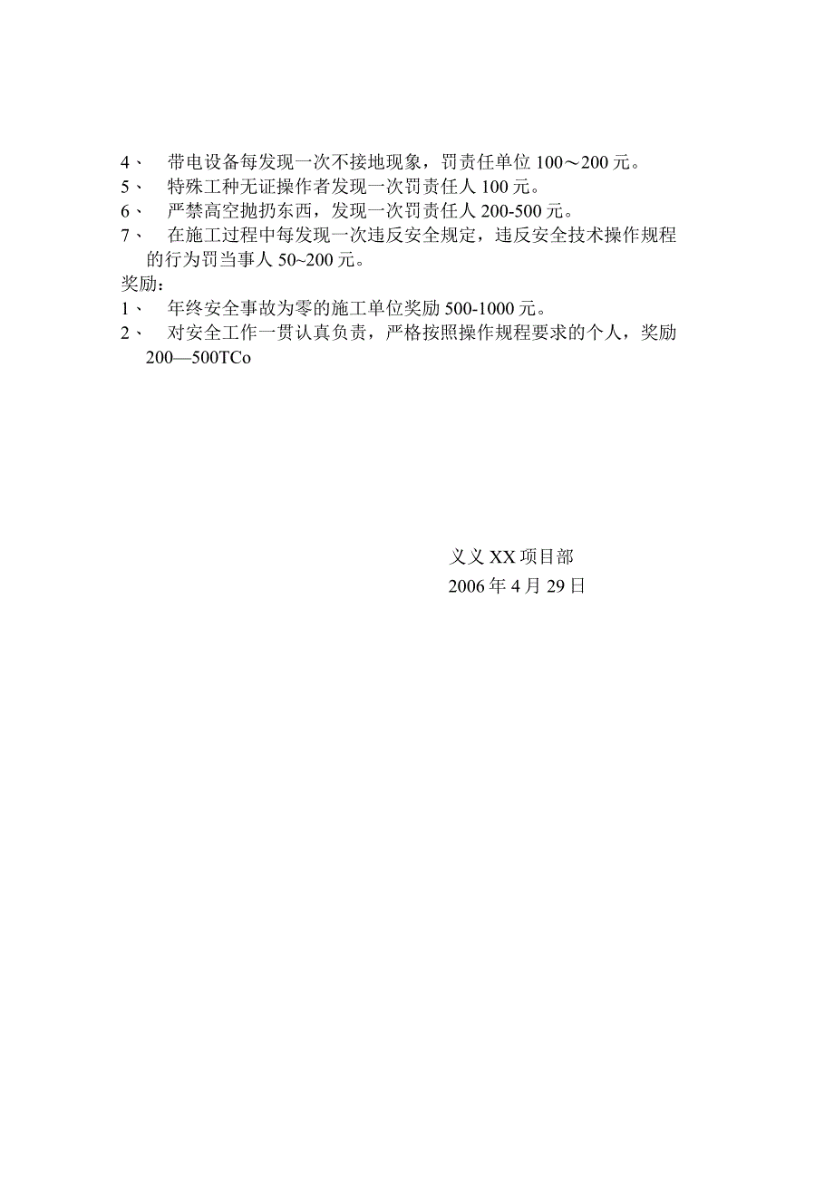 安全教育.docx_第2页