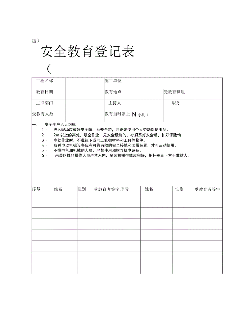 安全教育.docx_第3页