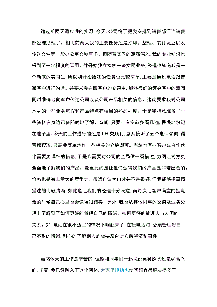 实习日记8篇500字万能.docx_第2页