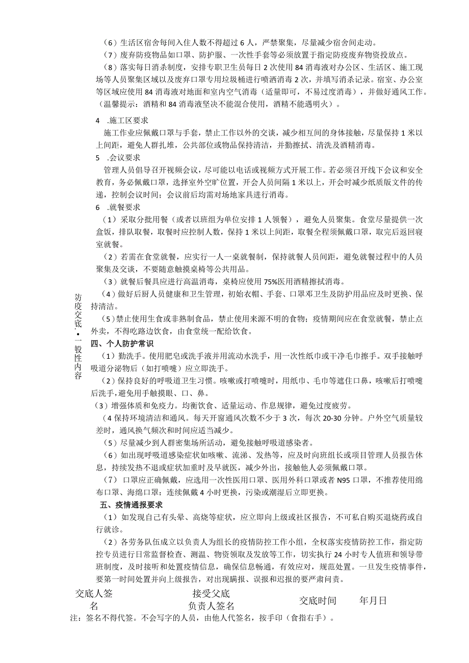 实用建筑工地新冠疫情防控安全专项交底.docx_第2页