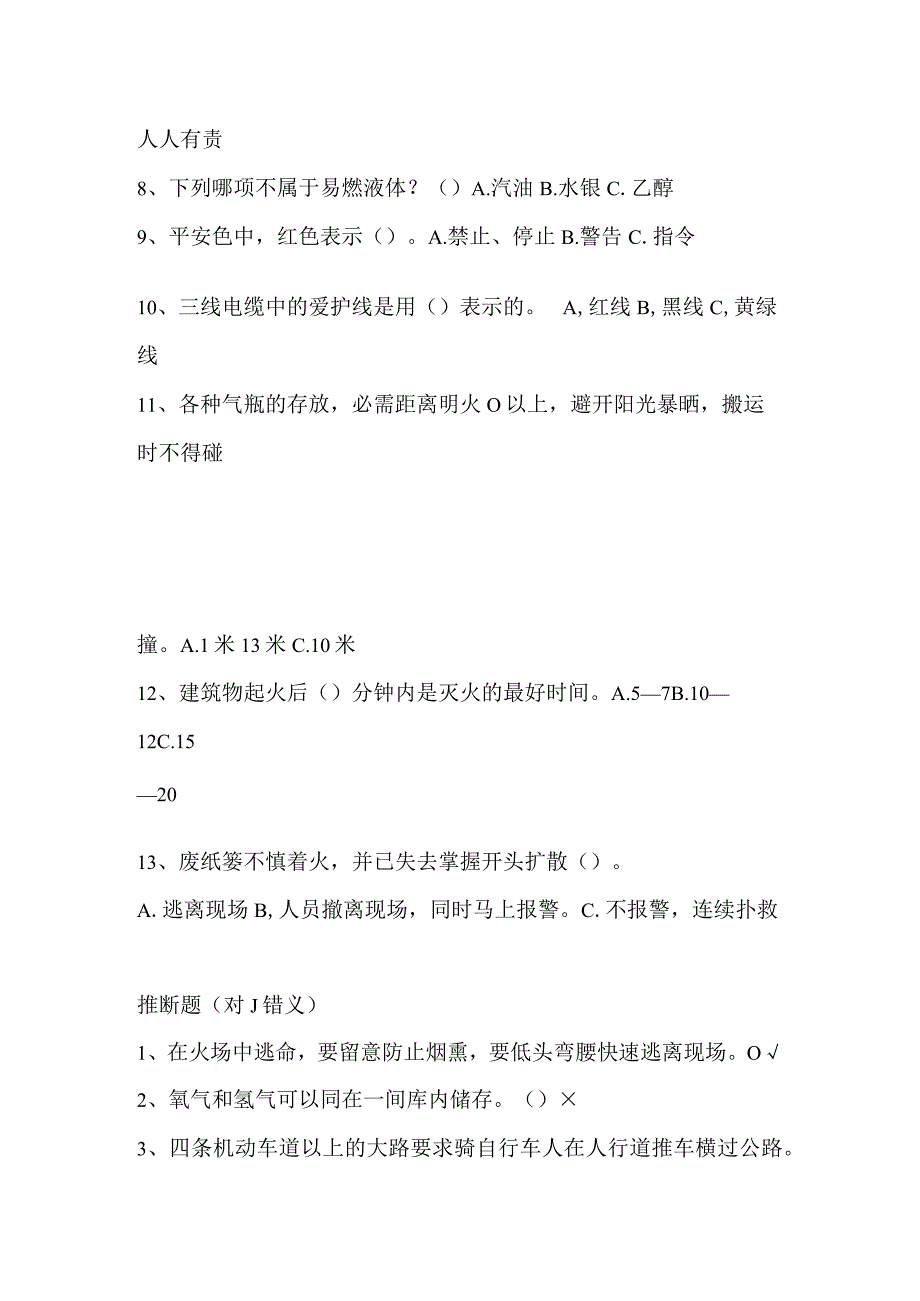 安全知识试题.docx_第2页