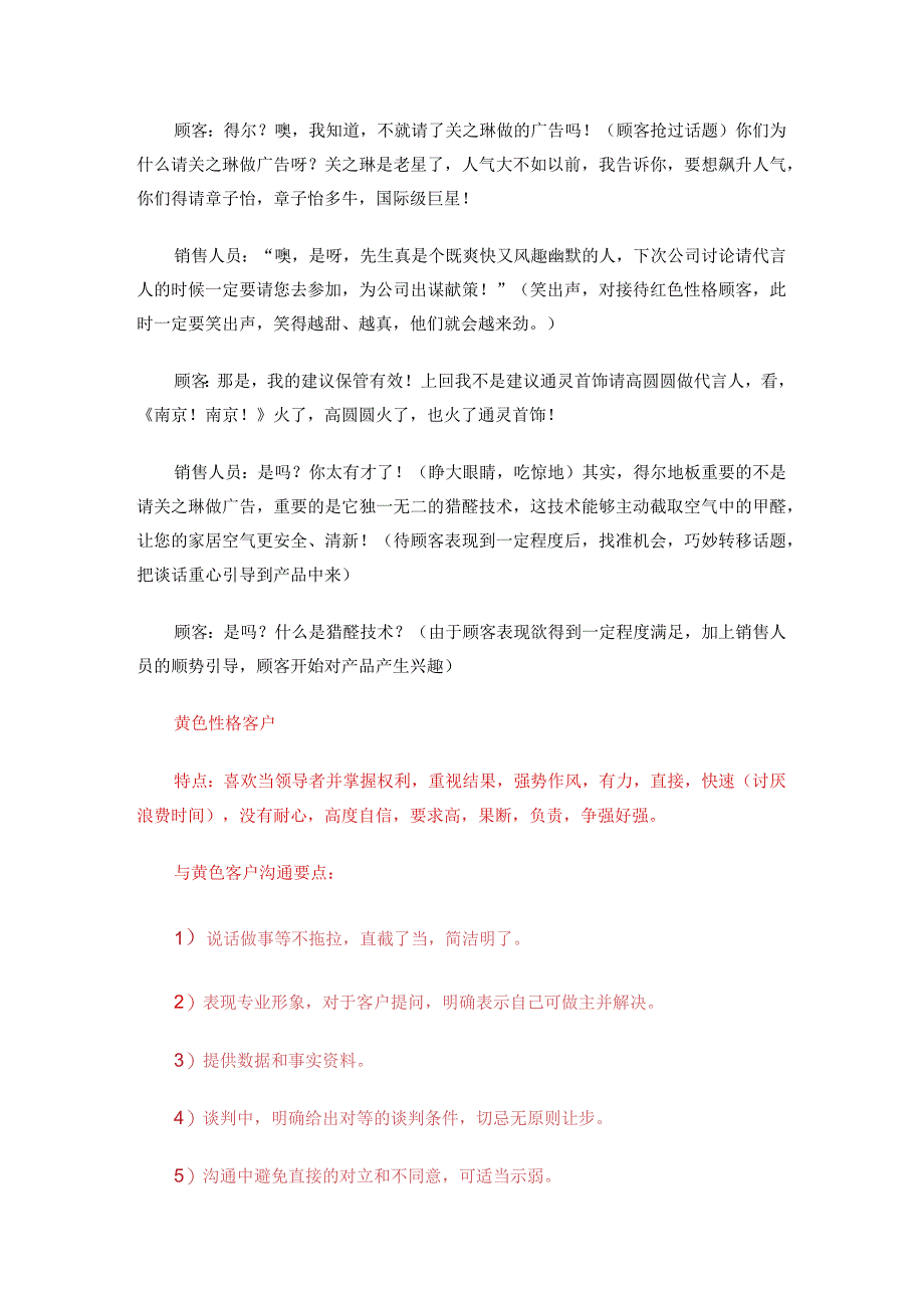 实战销售心理学“客户性格色彩分析”无敌成功营销.docx_第3页