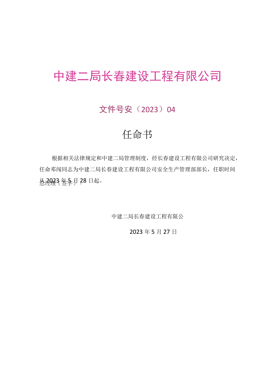 安全生产管理机构（申请安许证）.docx_第2页