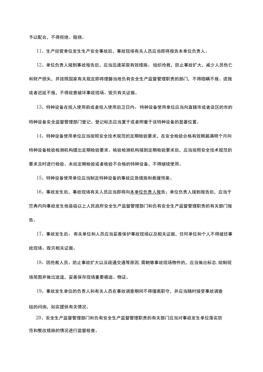 安全生产安全试题库.docx_第2页