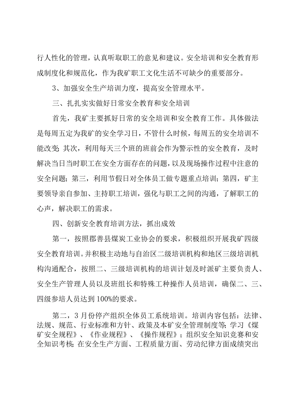 安全教育月工作总结(11篇).docx_第2页