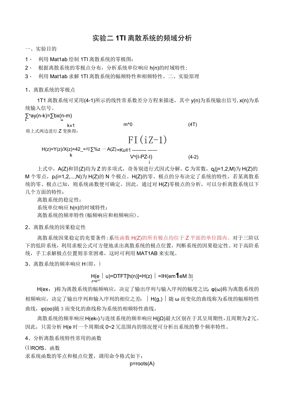 实验2LTI离散系统的频域分析.docx_第1页