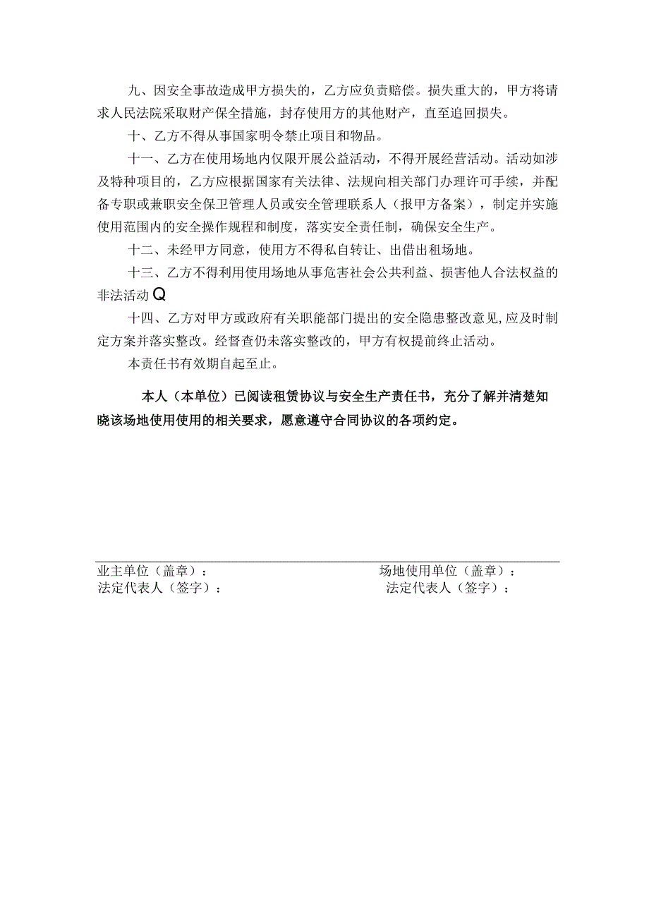 安全生产责任书（公益类）.docx_第2页