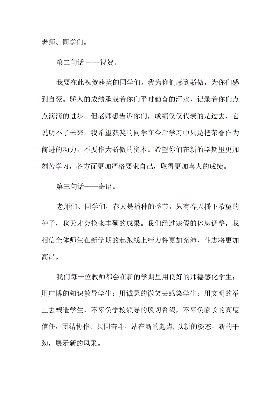 安全处主任讲话稿6篇.docx_第2页