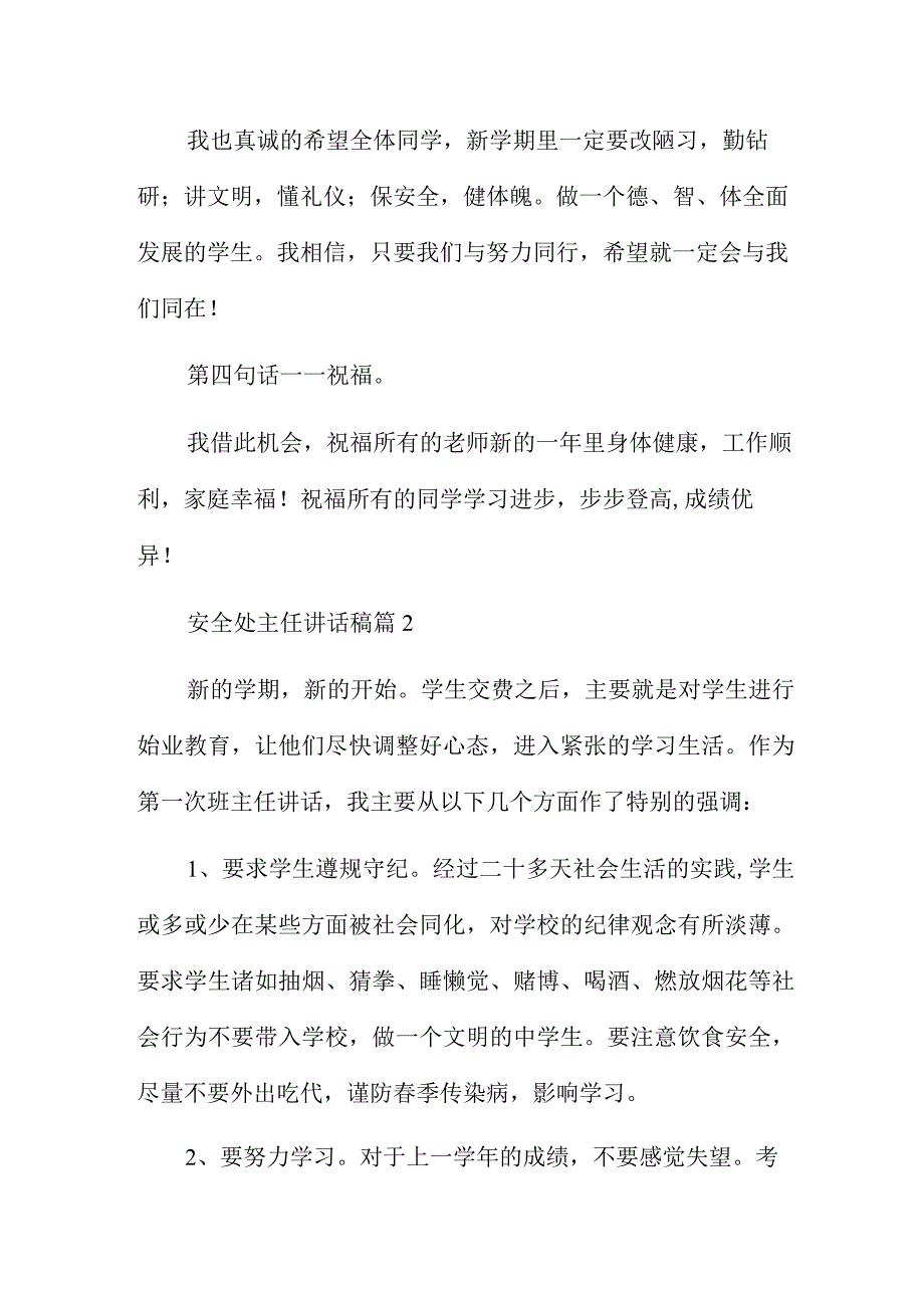 安全处主任讲话稿6篇.docx_第3页