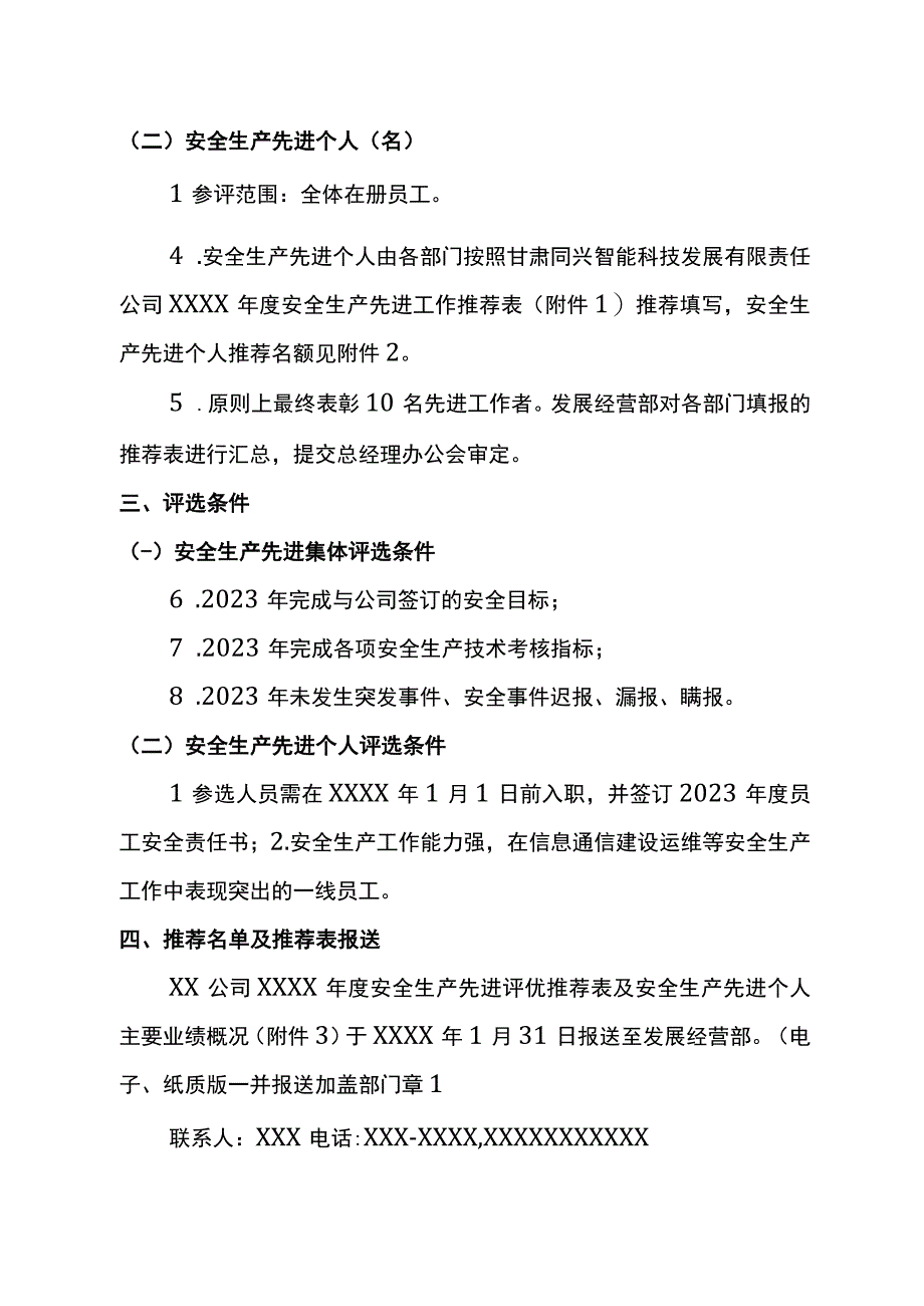 安全生产月先进单位工作评优方案（7页）.docx_第2页