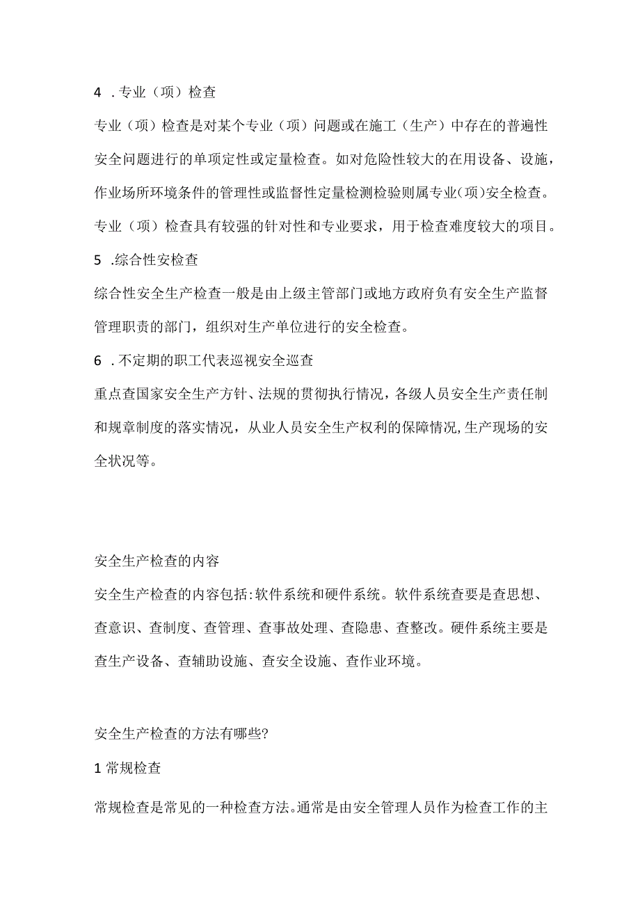 安全检查的主要内容.docx_第2页