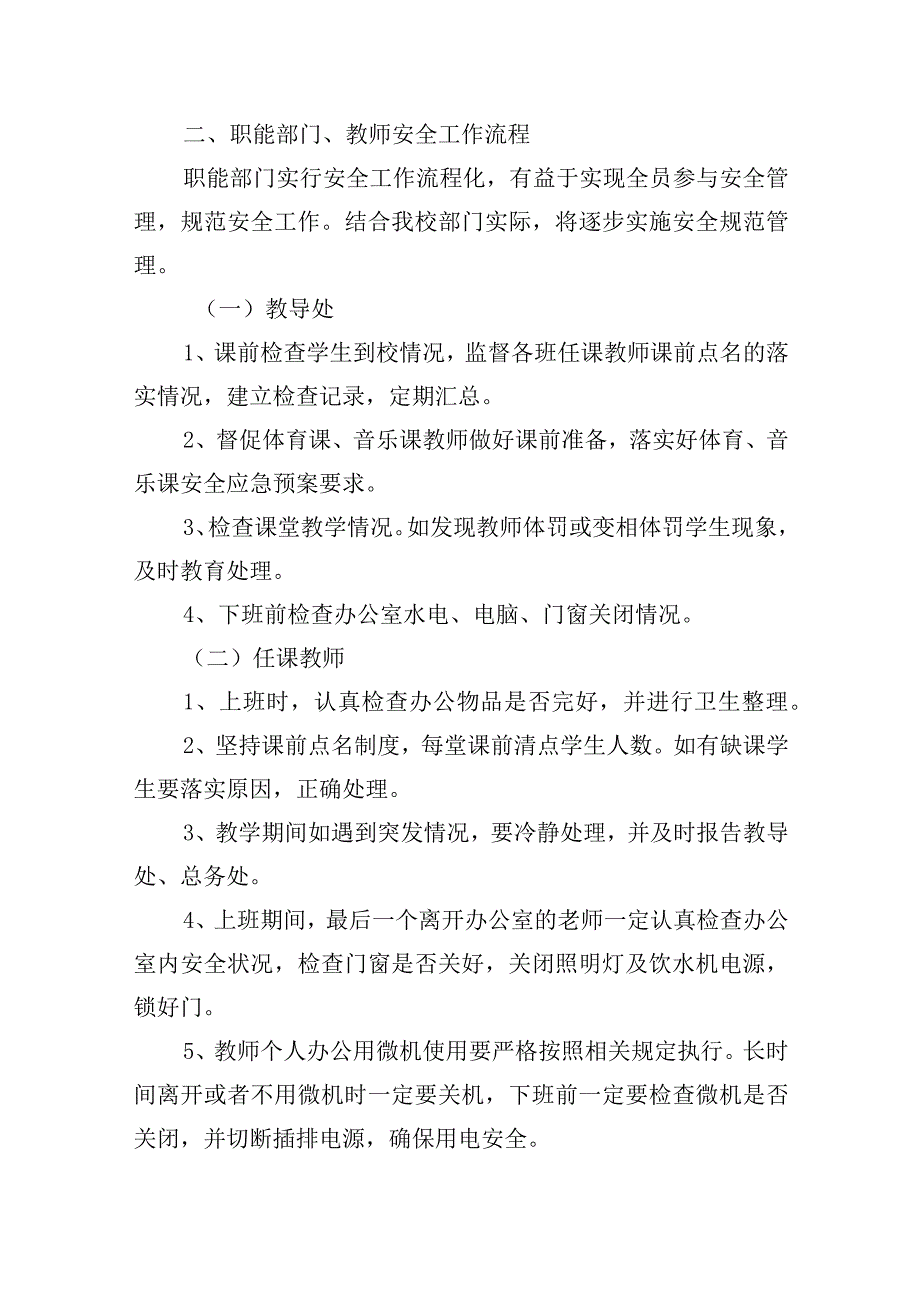 安全工作流程化管理制度.docx_第3页