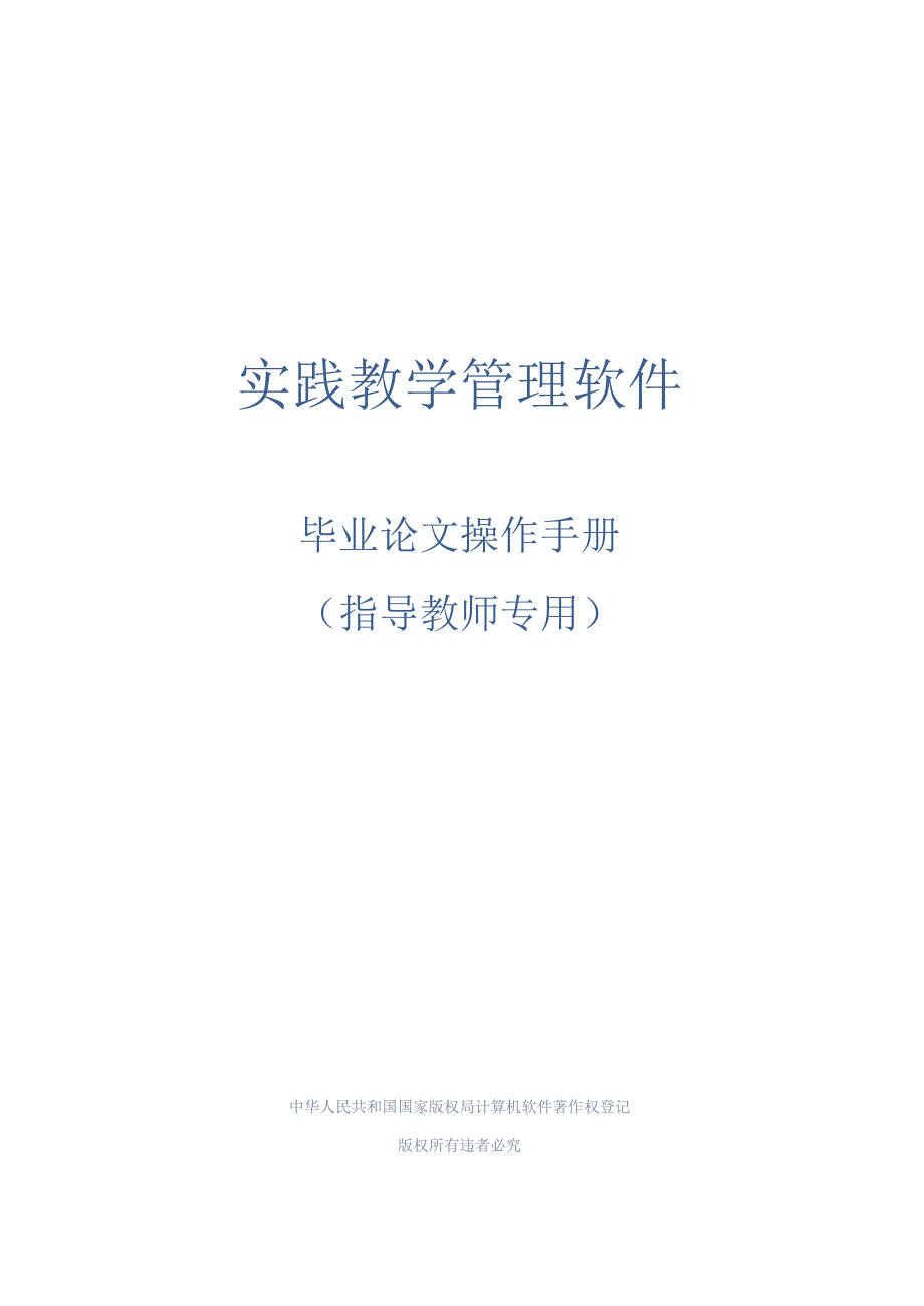 实践教学管理软件.docx_第1页