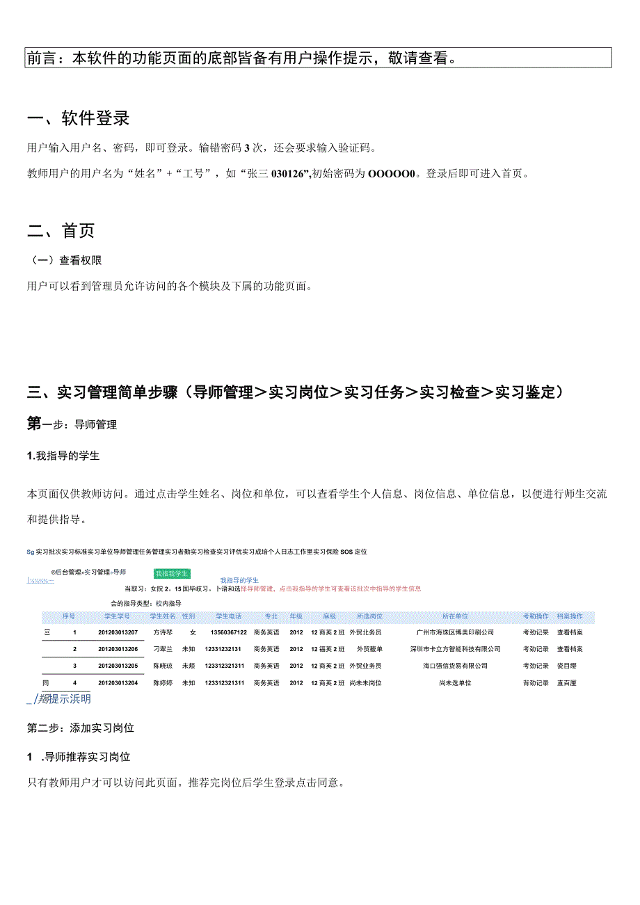 实践教学管理软件.docx_第2页