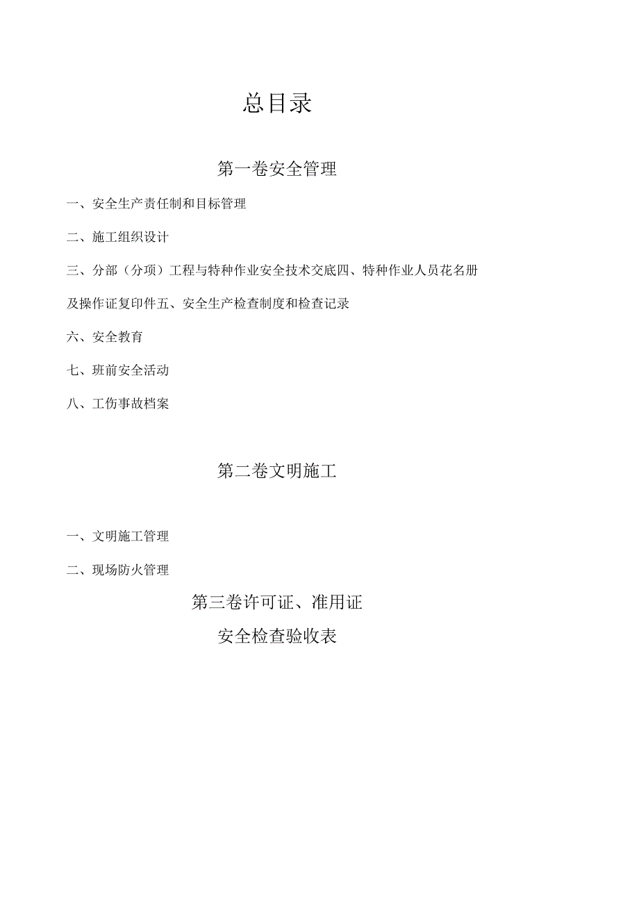 安全管理资料.docx_第2页