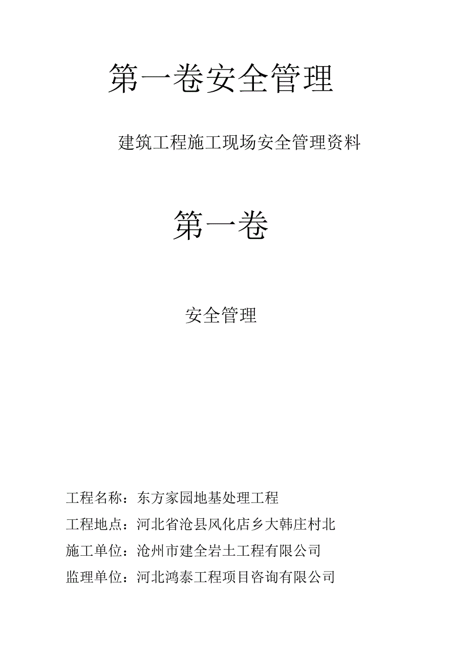 安全管理资料.docx_第3页