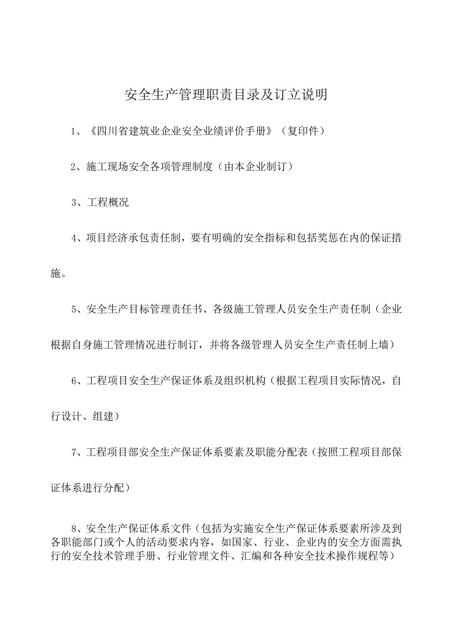 安全资料-1.docx_第2页