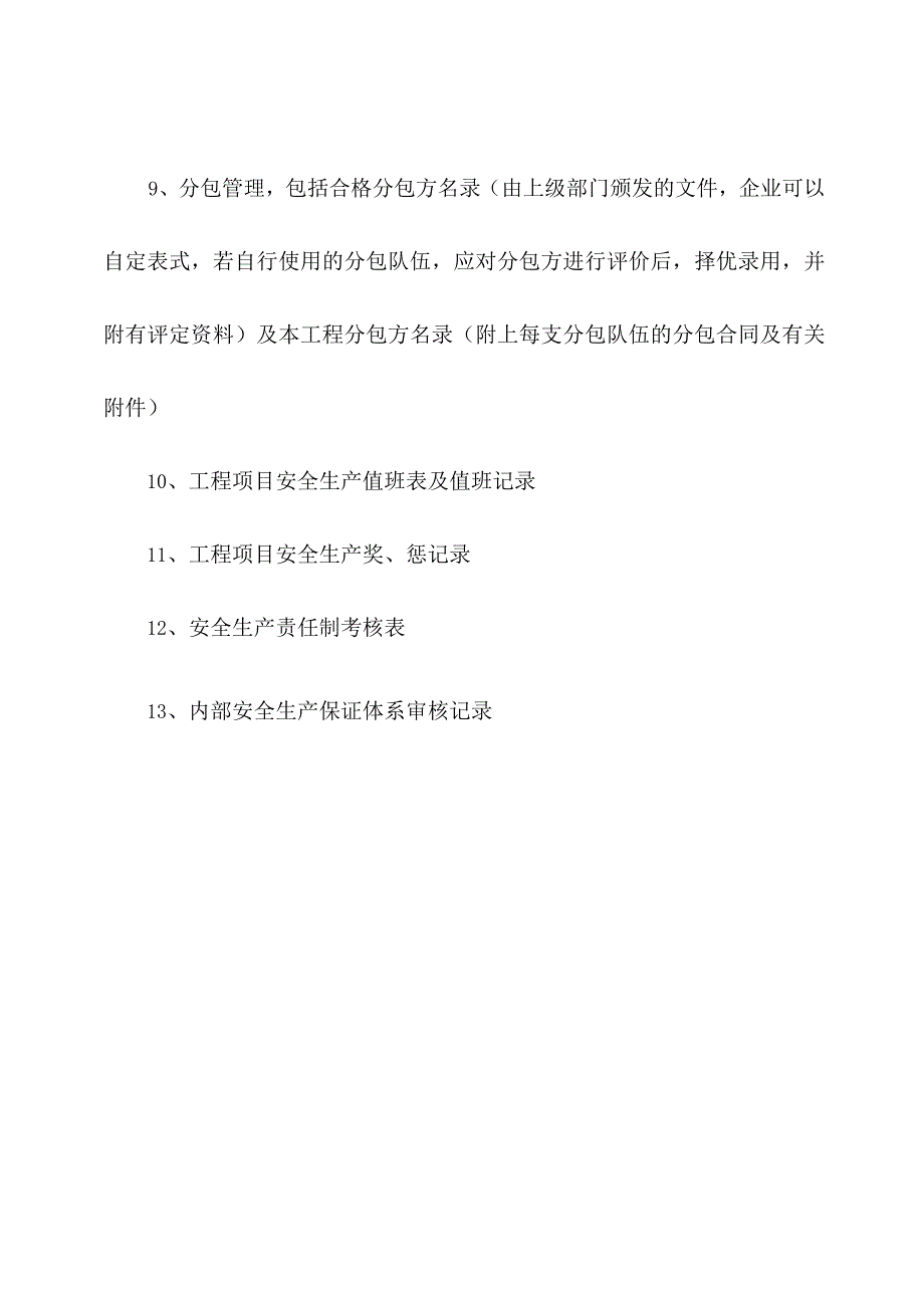 安全资料-1.docx_第3页