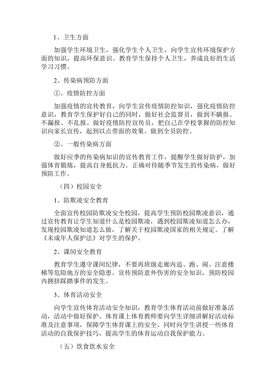 安全教育课堂教学工作计划.docx_第2页