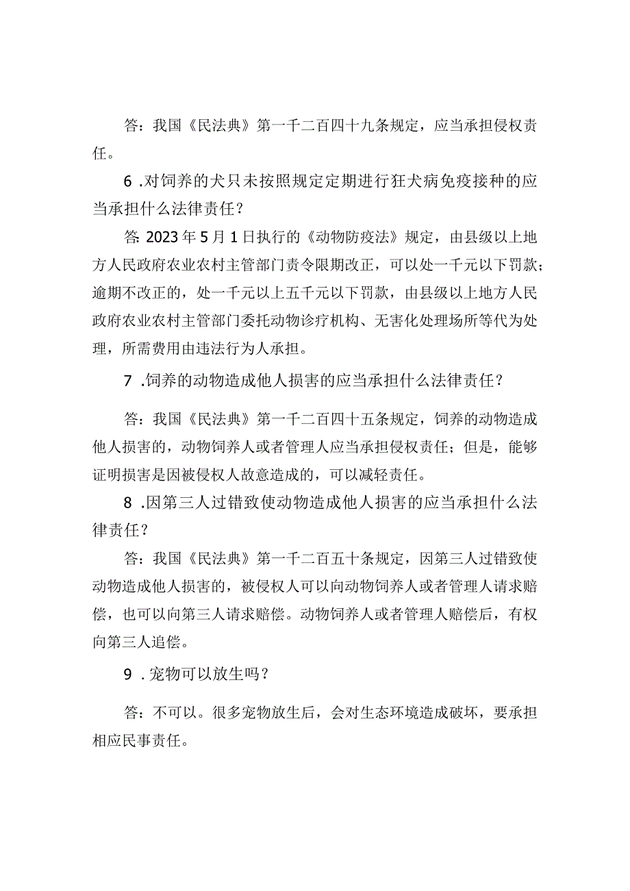 宠物饲养与检疫的法律规定.docx_第2页