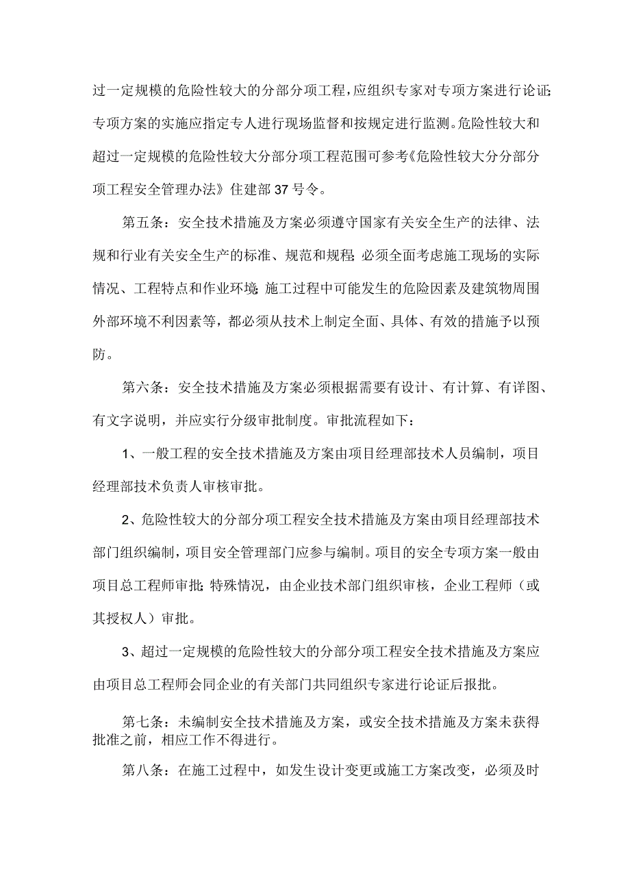 安全技术方案、交底、验收及危大工程分级管理制度.docx_第2页