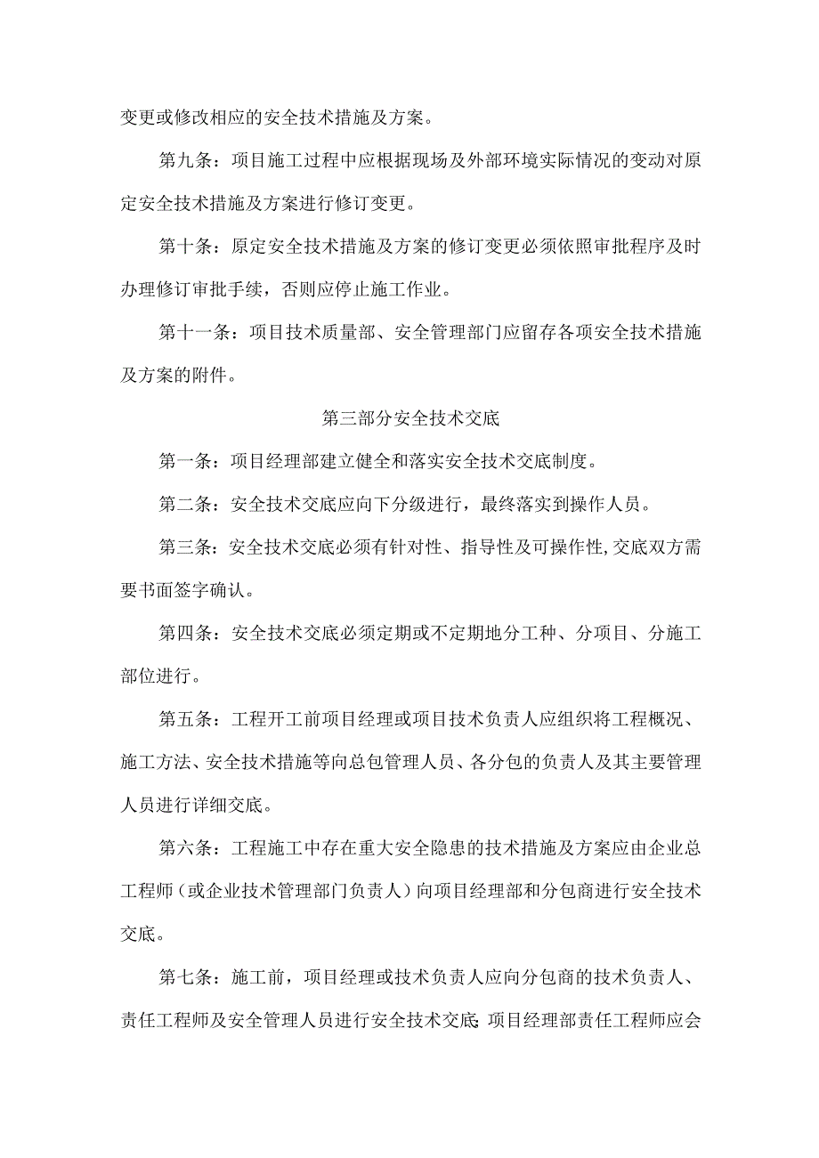 安全技术方案、交底、验收及危大工程分级管理制度.docx_第3页