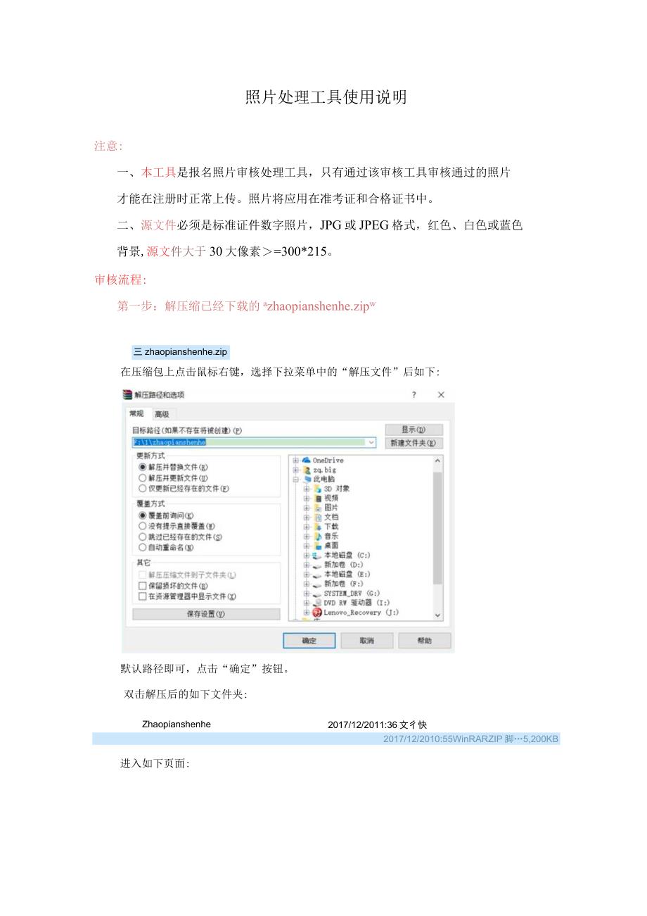 审核照片流程帮助文档.docx_第1页