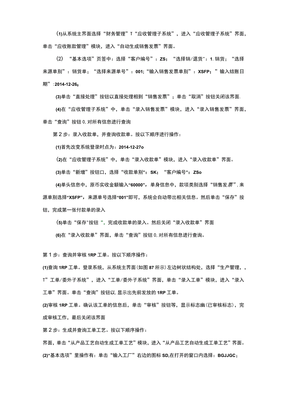 实验4 销售与应收管理.docx_第2页