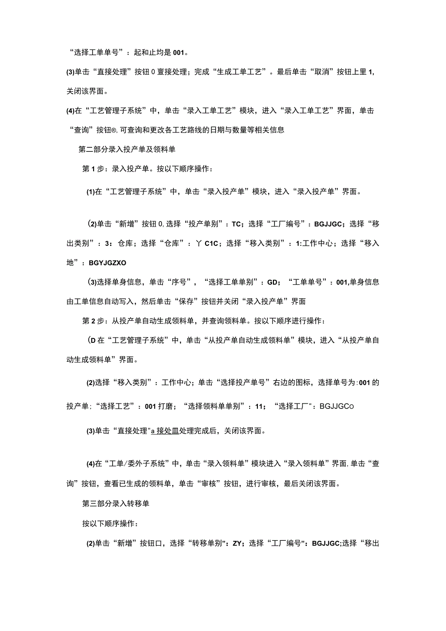 实验4 销售与应收管理.docx_第3页