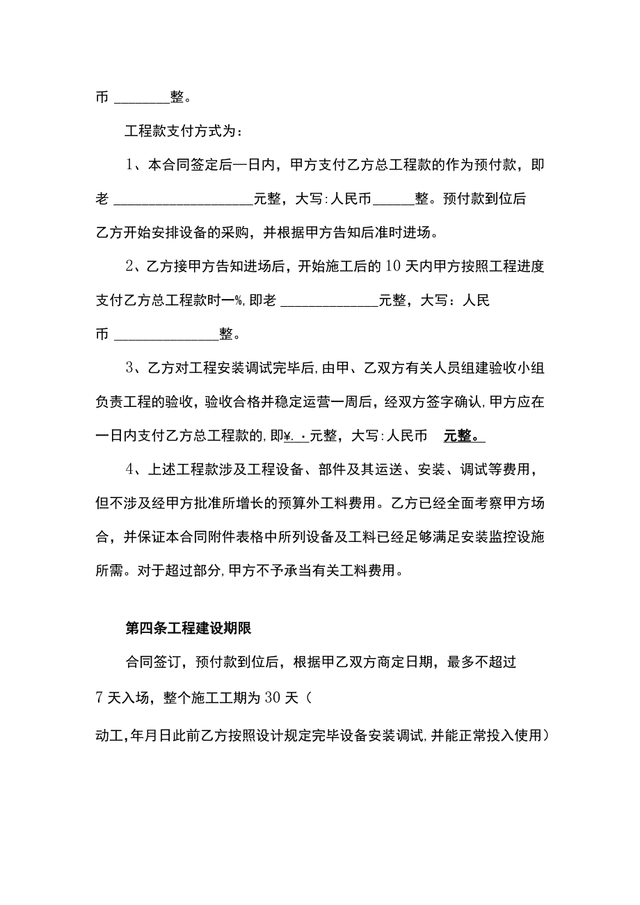 安防监控工程施工合同书模板二详细版.docx_第2页