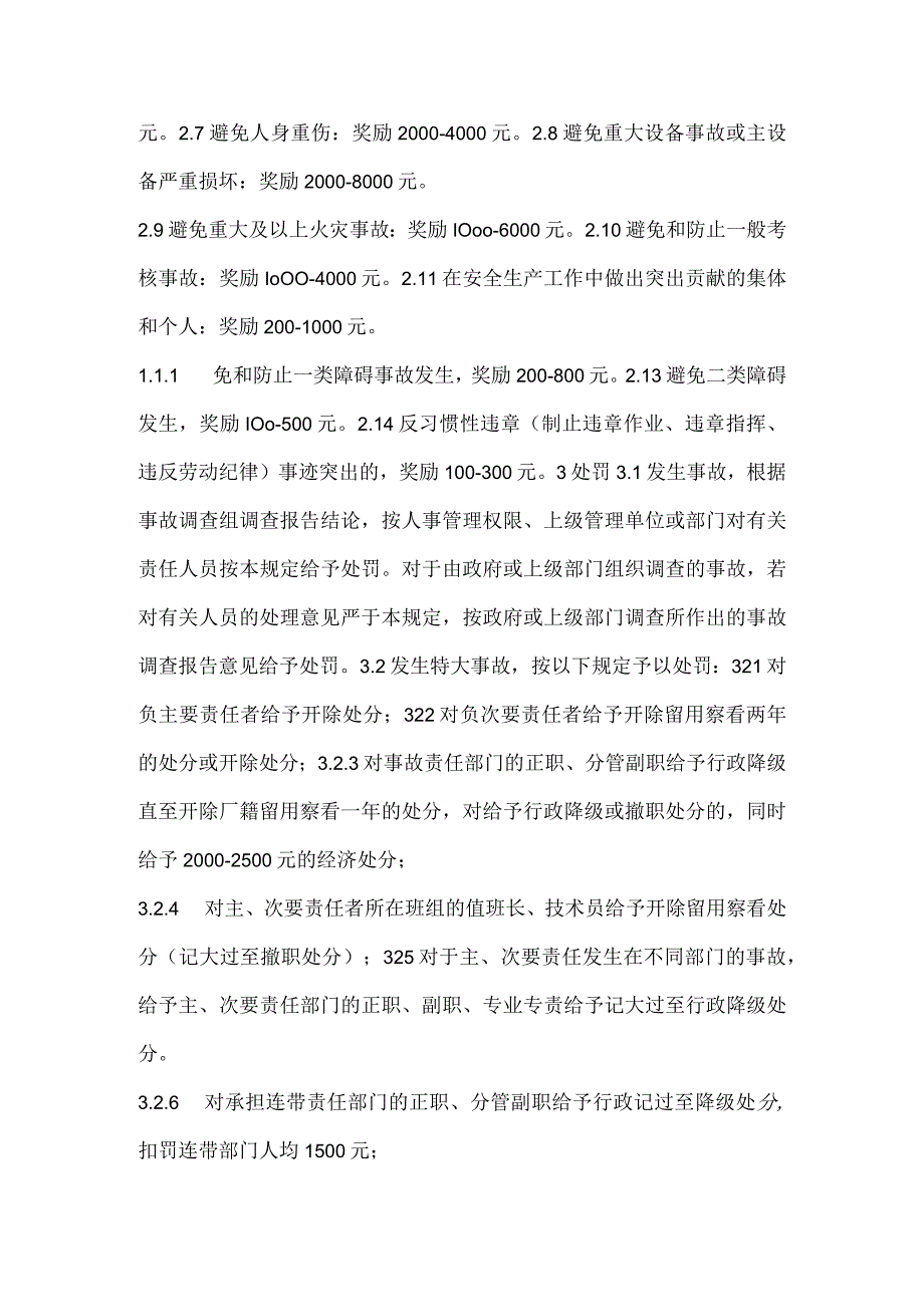 安全考核和奖惩制度.docx_第2页